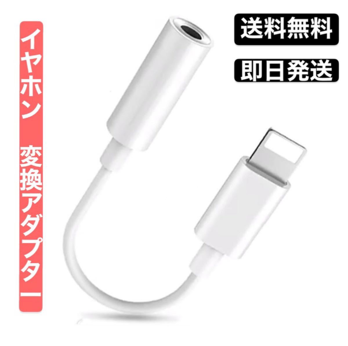 Paypayフリマ 激安 Iphone イヤホン 変換アダプター 変換機 ライトニング 白 Paypayフリマ 激安 Iphone イヤホン 変換アダプター 変換機 ライトニング 白