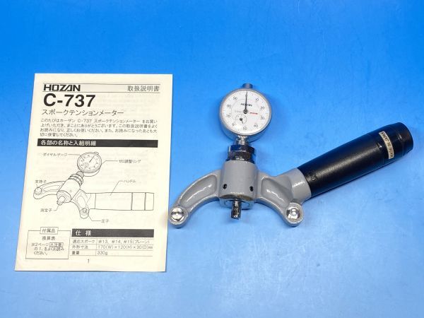 HOZAN C-737 スポークテンションメーター 張力測定器 ホイール スポーク ホーザン 0221U2104/520_画像1