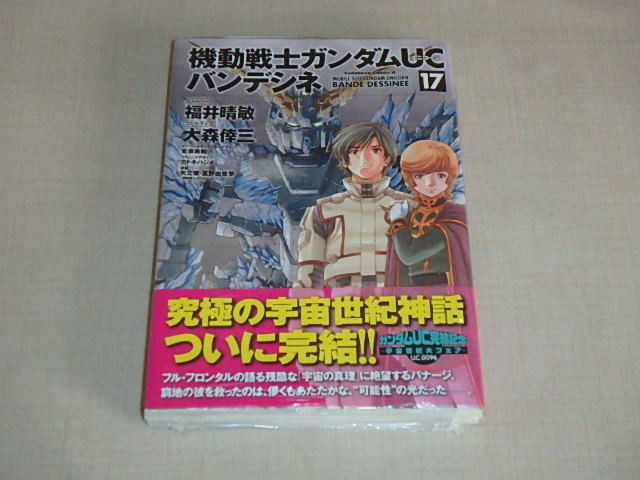 ヤフオク 機動戦士ガンダムuc バンデシネ 17 角川コミ