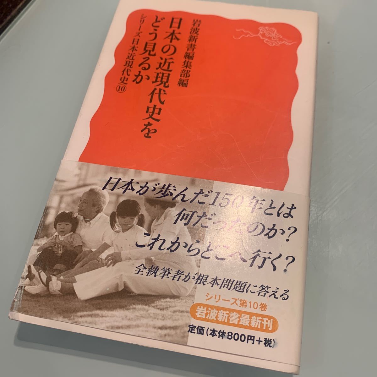 Paypayフリマ 日本の近現代史をどう見るか シリーズ日本近現代史10 岩波新書 岩波新書編集部 編