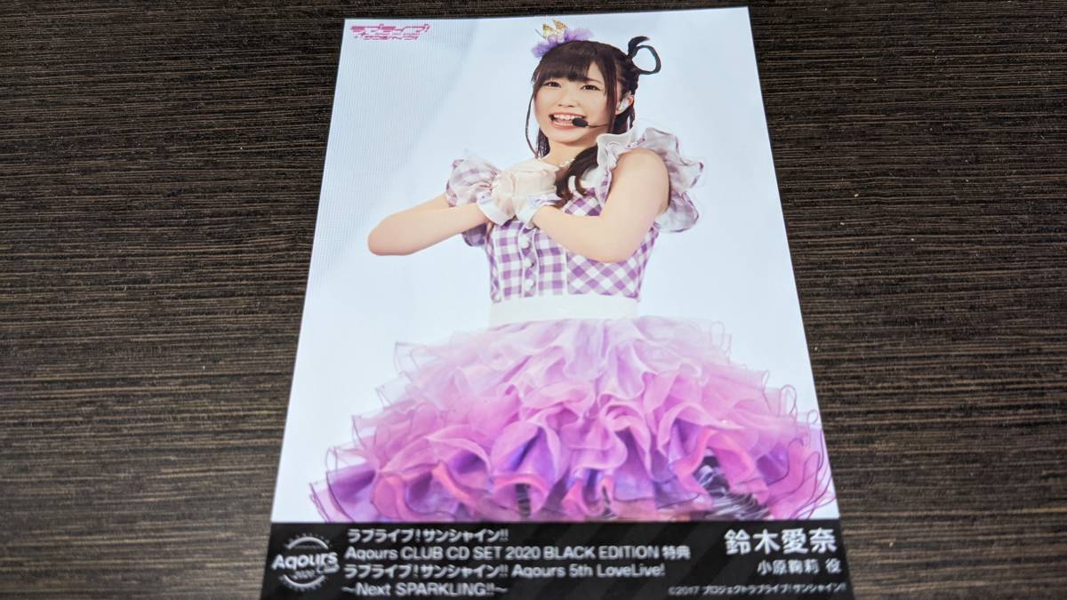  【送料無料】Aqours ブロマイド 鈴木愛奈（Hop?Stop?Nonstop!）Aqours CLUB 2020 BLACK EDITION限定_画像1