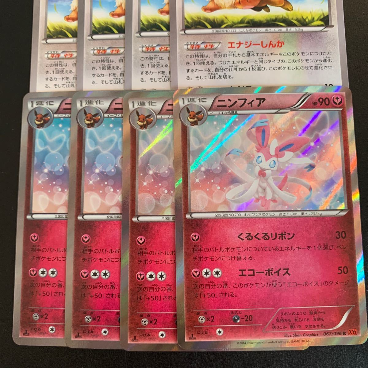 Paypayフリマ ポケモンカード ニンフィア イーブイ 1st Xy 進化ライン4セット