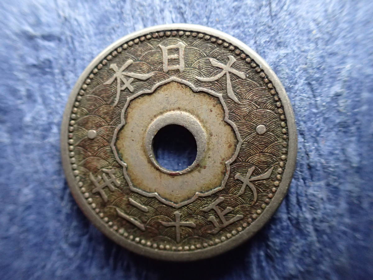 エラー貨幣/穴ずれエラー貨 10銭白銅貨 大正１２年 送料は無料(10銭 