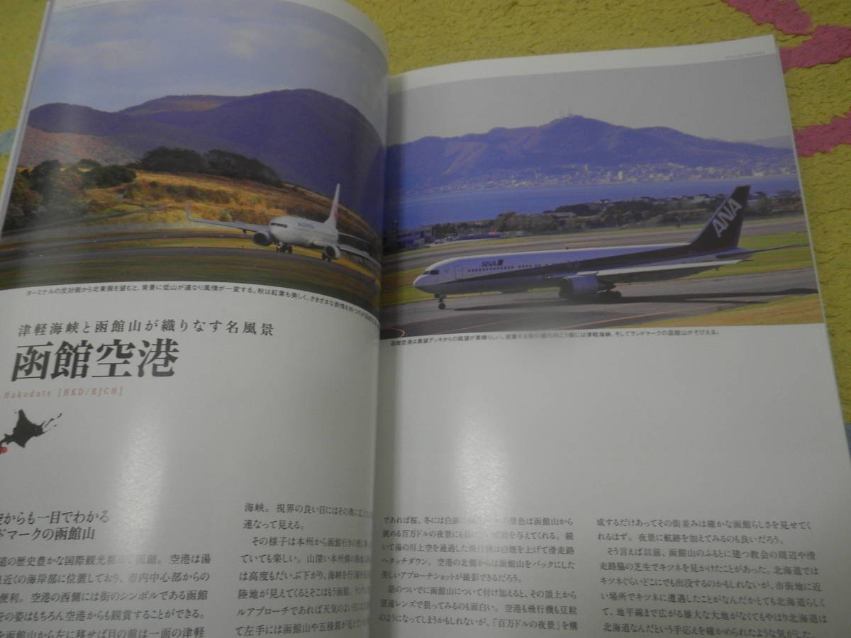 日本のエアポートPHOTO BOOK (イカロス・ムック) 日本の四季と空港を切り撮る。_画像2