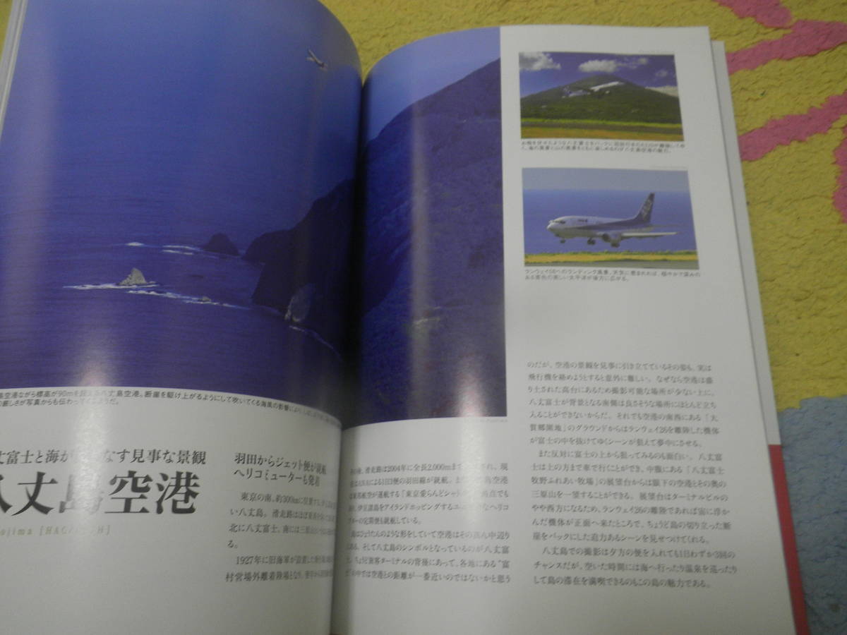 日本のエアポートPHOTO BOOK (イカロス・ムック) 日本の四季と空港を切り撮る。_画像3