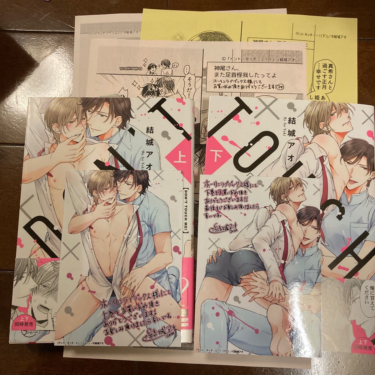 Paypayフリマ ドントタッチミー 上下巻セット 結城アオ先生 Paypayフリマ ドントタッチミー 上下巻セット 結城アオ先生