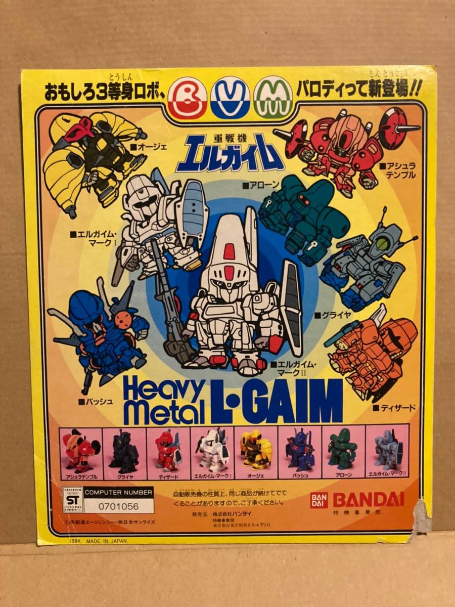 レア 昭和レトロ 平成レトロ 台紙カタログ ガチャガチャ筐体 台紙