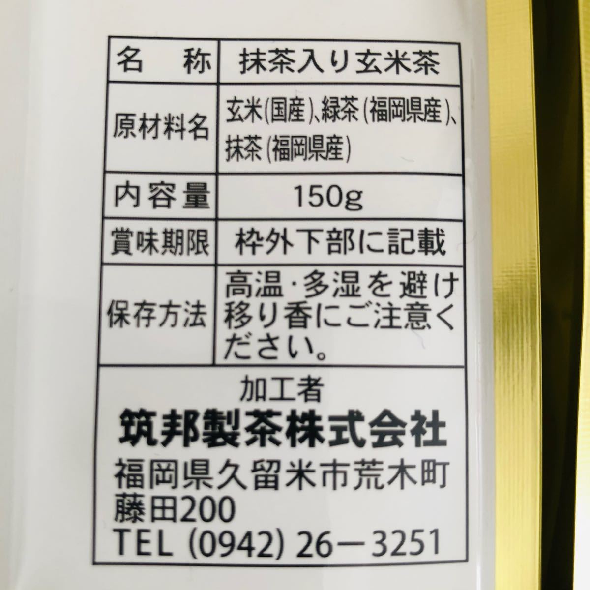 ★九州のお茶★ 抹茶入り玄米茶 3種 3袋 550g | 福岡の八女茶 八女抹茶入 日本茶 お茶 緑茶 カテキン 茶葉 急須