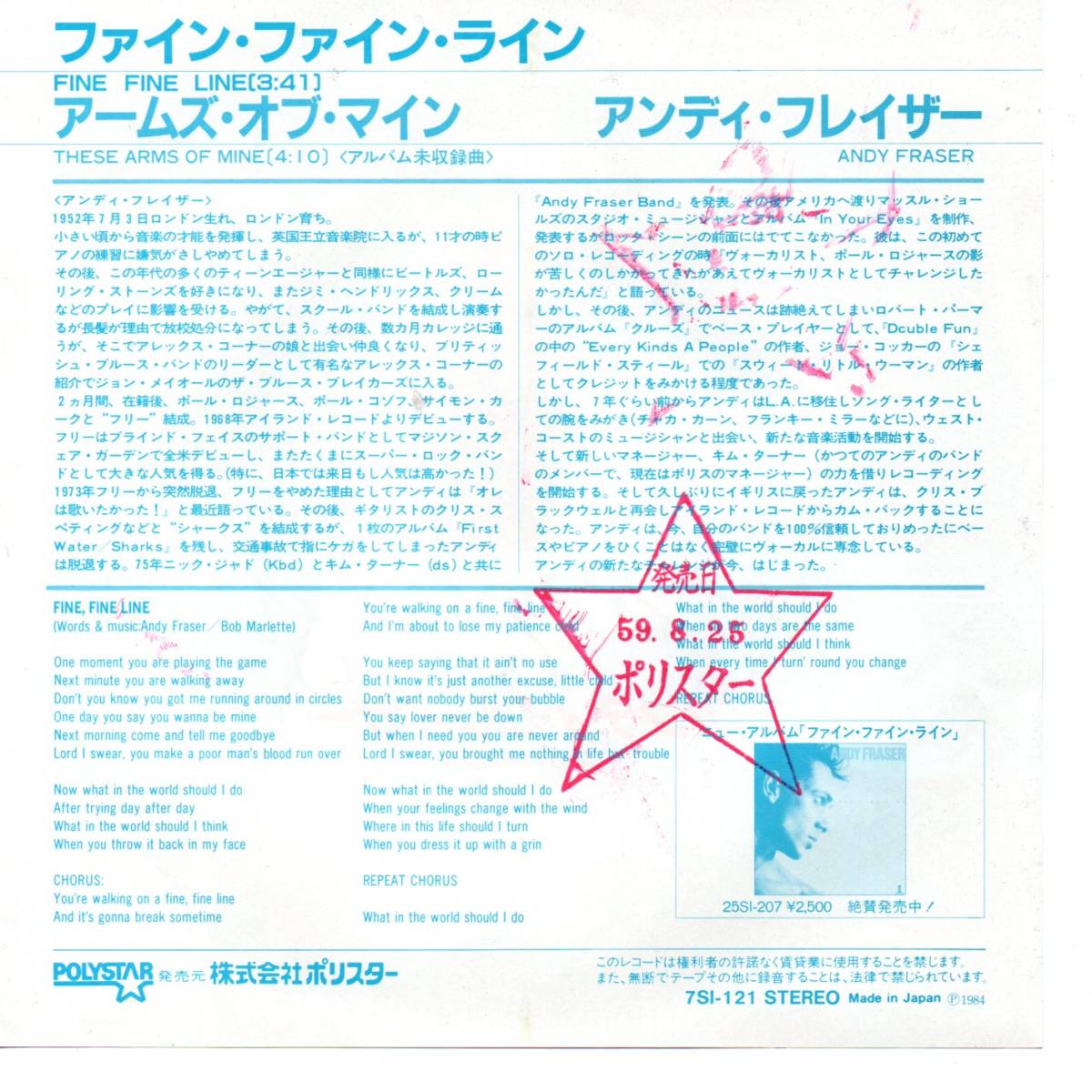 Andy Fraser 「Fine Fine Line/ These Arms Of Mine」 国内盤サンプルEPレコード　（Free関連）_画像2