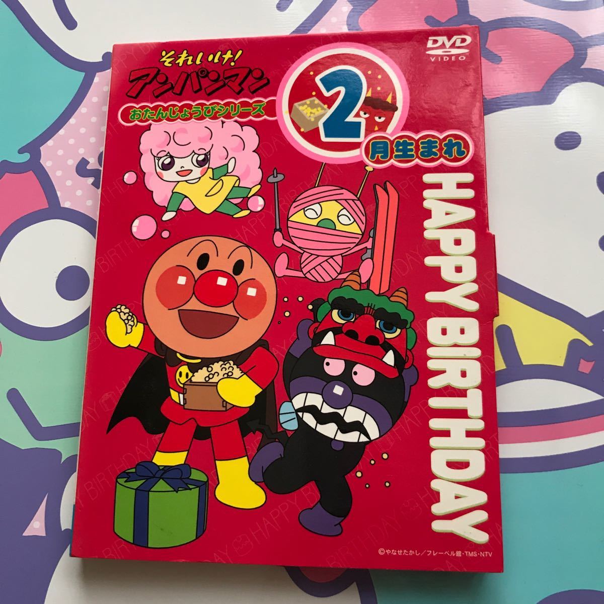 Paypayフリマ 中古アニメdvd それいけ アンパンマン おたんじょうびシリーズ 2月生まれ Paypayフリマ 中古アニメdvd それいけ アンパンマン おたんじょうびシリーズ 2月生まれ