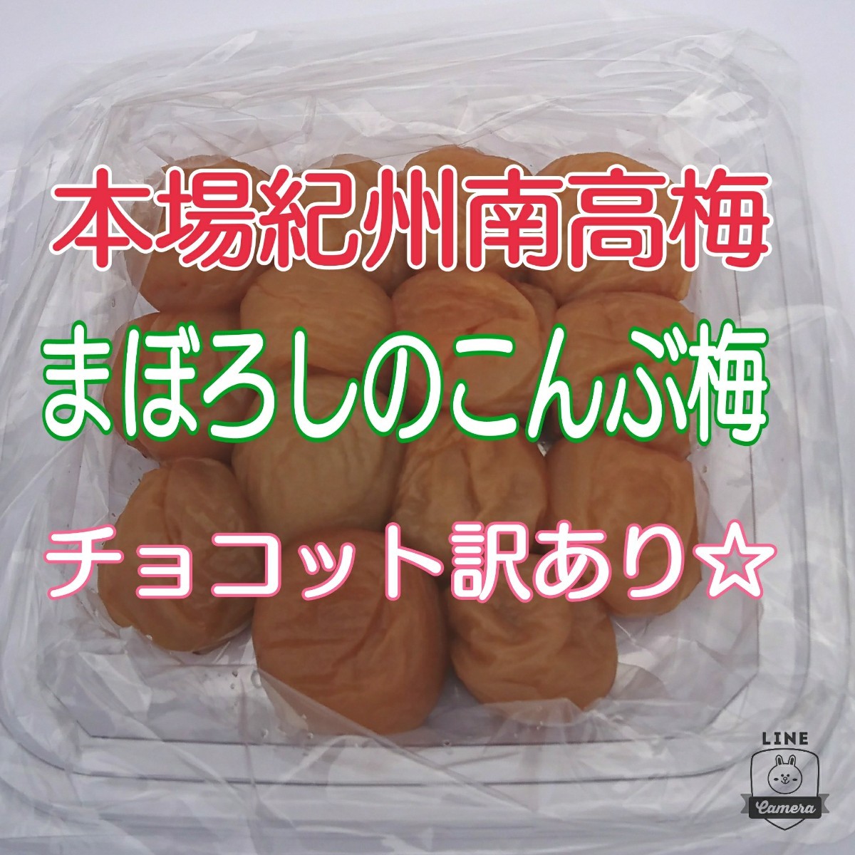 多様な 本場紀州南高完熟梅 みなべ町産 まぼろしのこんぶ梅 800g A級品