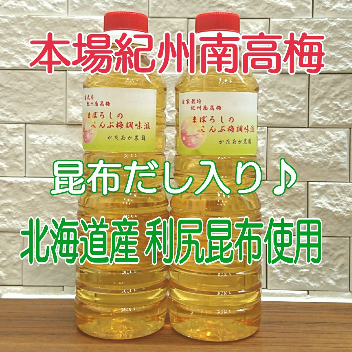 まぼろしのこんぶ梅調味液 500ml×3本|PayPayフリマ