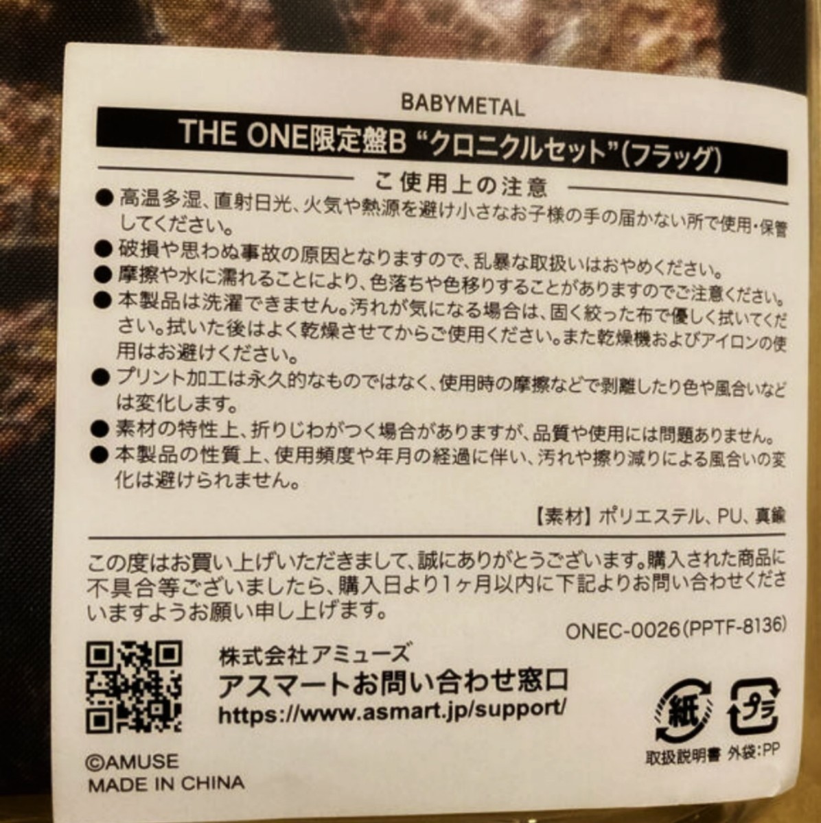 BABYMETAL THE ONE限定 フラッグ