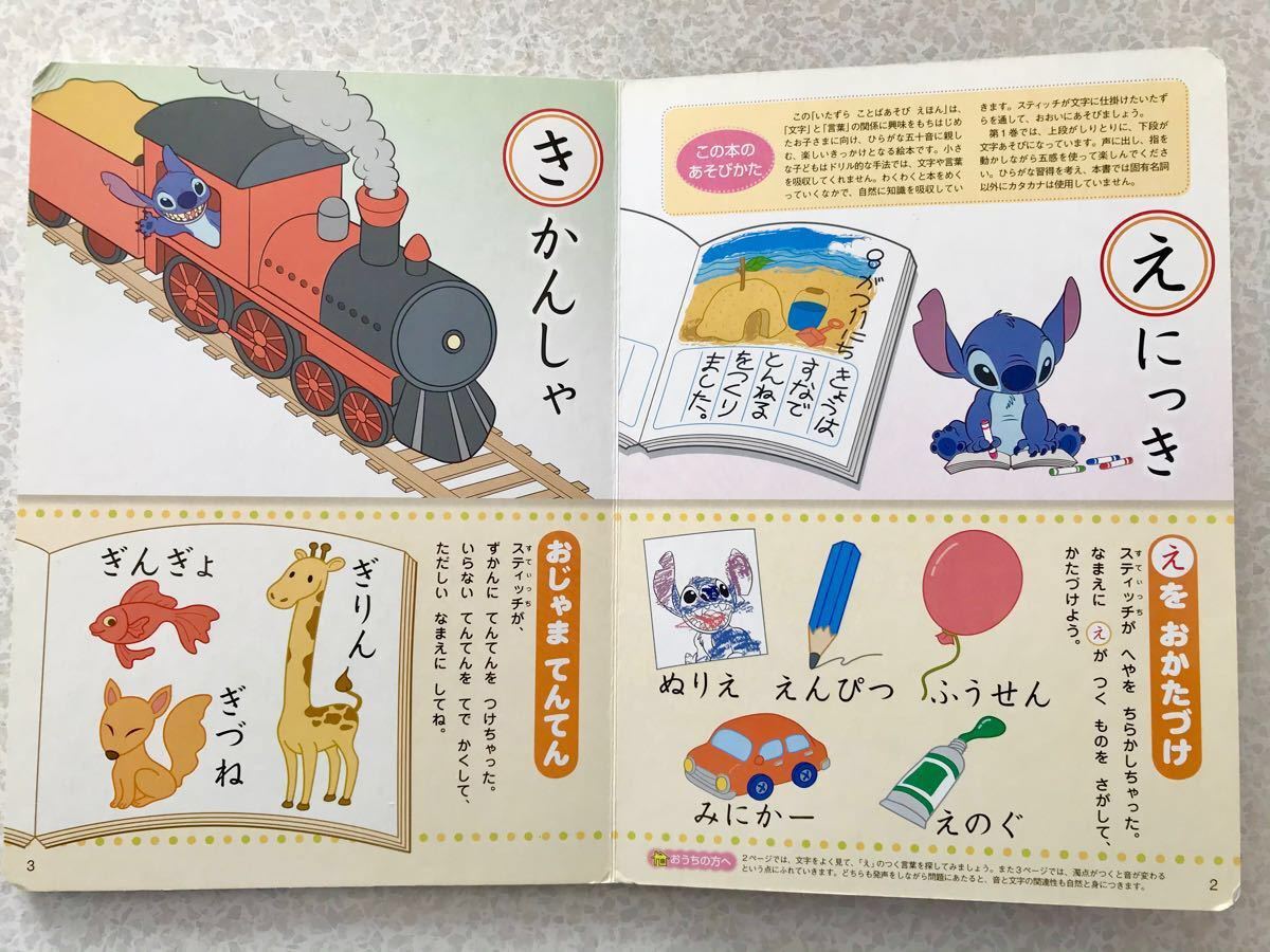 Paypayフリマ 絵本 リロアンドスティッチ いたずらことばあそびえほん