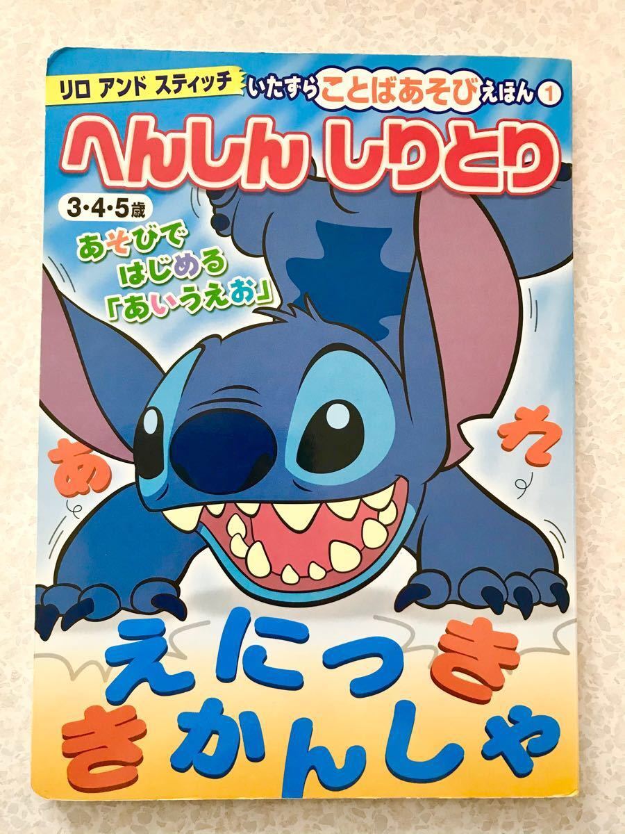 Paypayフリマ 絵本 リロアンドスティッチ いたずらことばあそびえほん Paypayフリマ 絵本 リロアンドスティッチ いたずらことばあそびえほん