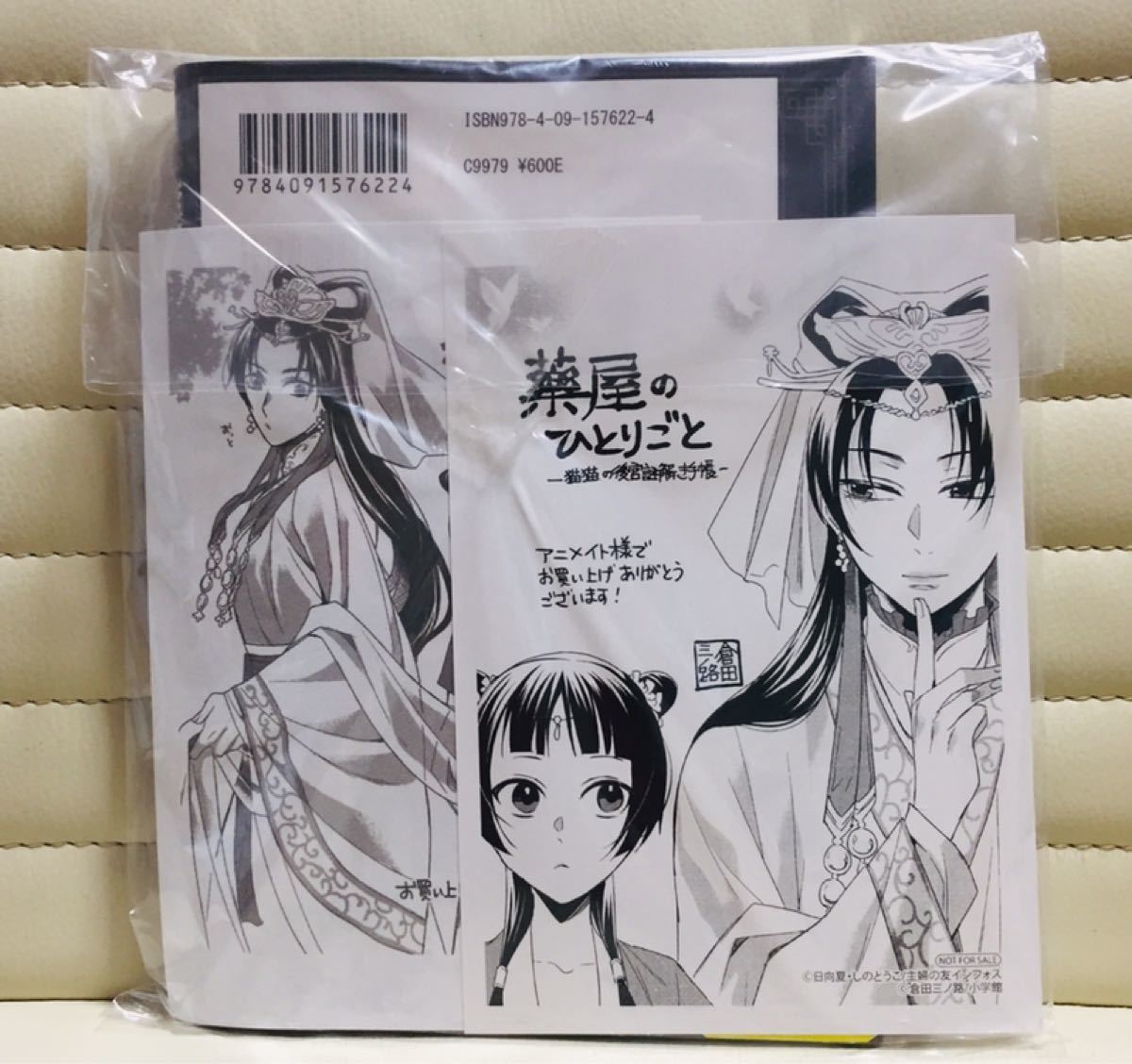 Paypayフリマ 新品 薬屋のひとりごと 猫猫の後宮謎解き手帳 10 特典2個付 Paypayフリマ 新品 薬屋のひとりごと 猫猫の後宮謎解き手帳 10 特典2個付