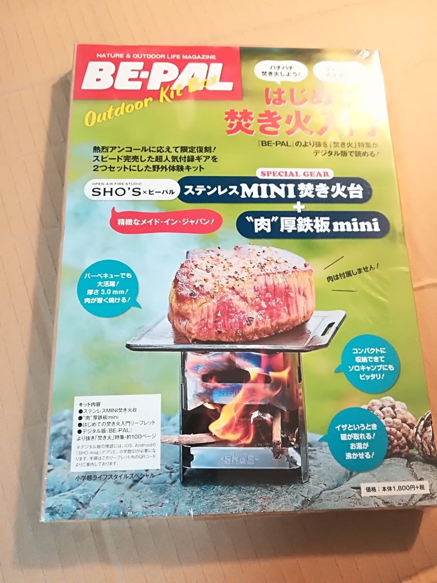 Paypayフリマ Be Palアウトドアキットbox はじめての焚き火入門 ビーパル Paypayフリマ Be Palアウトドアキットbox はじめての焚き火入門 ビーパル