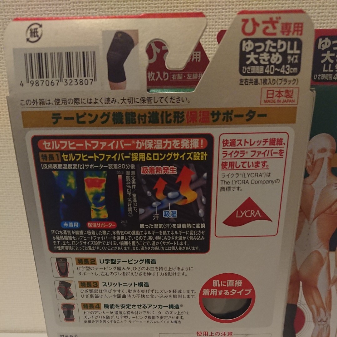Paypayフリマ バンテリン 保温 サポーター ひざ 大きめll 2個 Paypayフリマ バンテリン 保温 サポーター ひざ 大きめll 2個