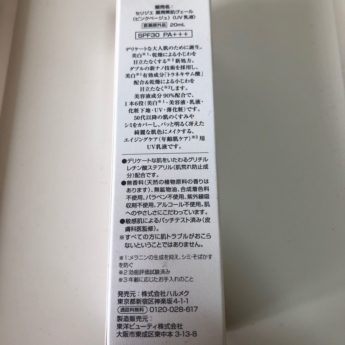 Paypayフリマ ハルメク 薬用美肌ヴェールex Paypayフリマ ハルメク 薬用美肌ヴェールex