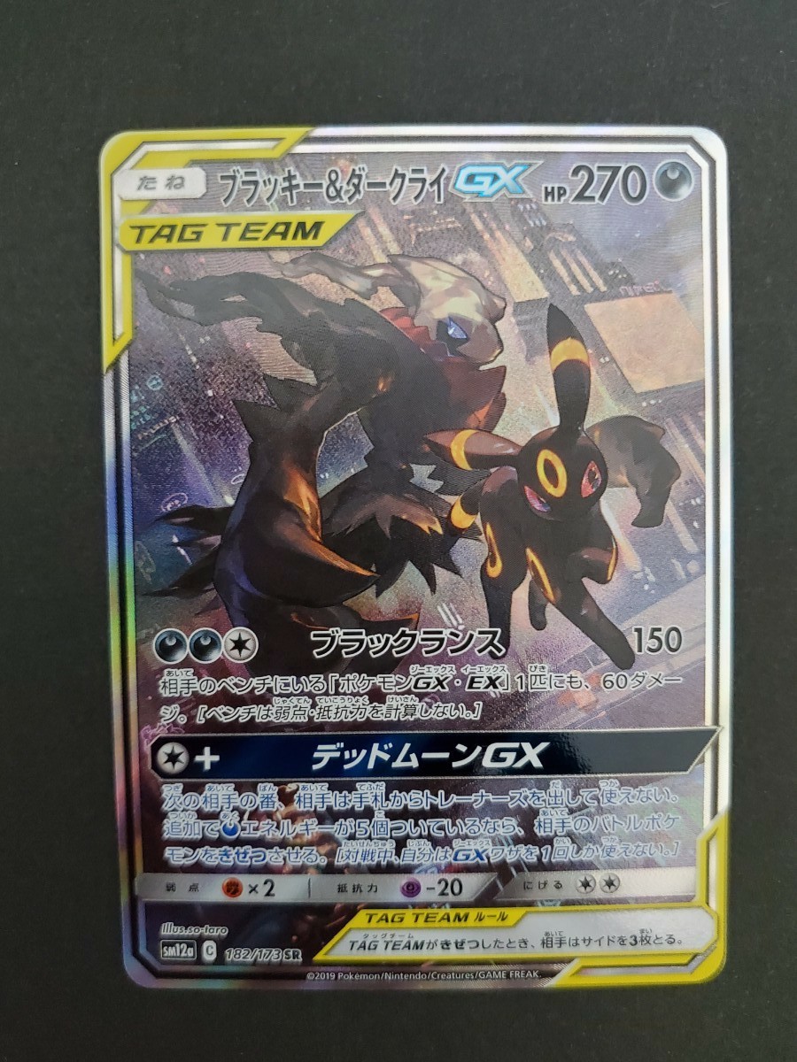 Paypayフリマ ブラッキー ダークライgx Sr Saスペシャルアート ポケモンカード