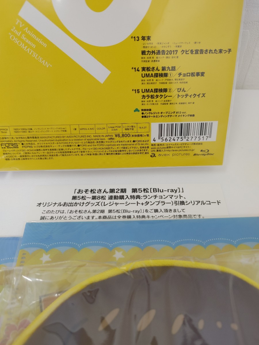 定価13.600円 新品  おそ松さん 第4松 第5松  Blu-ray ブルーレイ  初回版