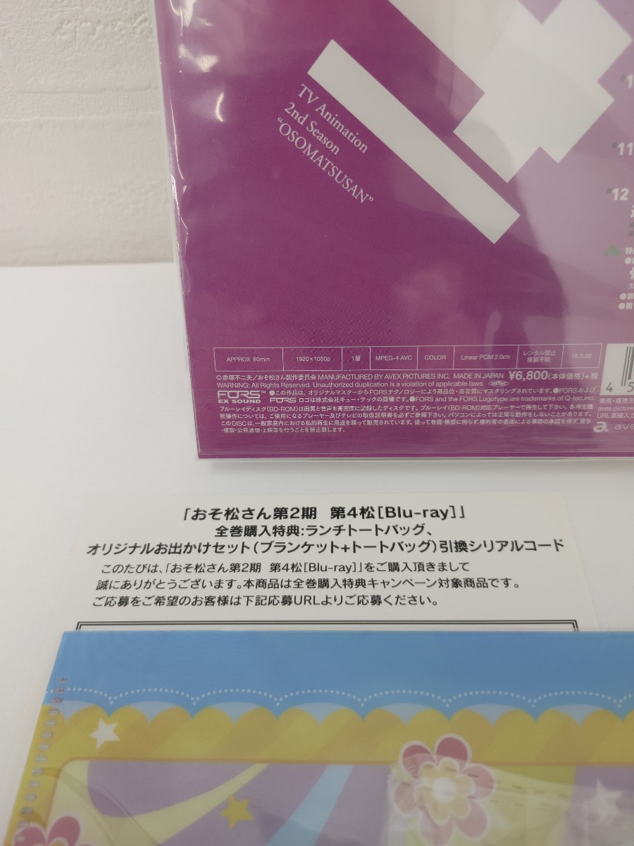 定価13.600円 新品  おそ松さん 第4松 第5松  Blu-ray ブルーレイ  初回版