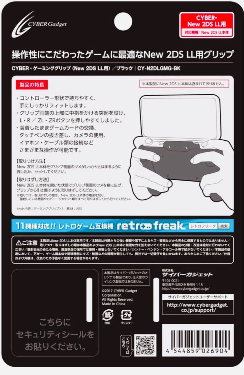  【新品・未開封】CYBER・ゲーミンググリップ (New 2DS LL用) ブラック　3DS 4DS ゲーム　DS