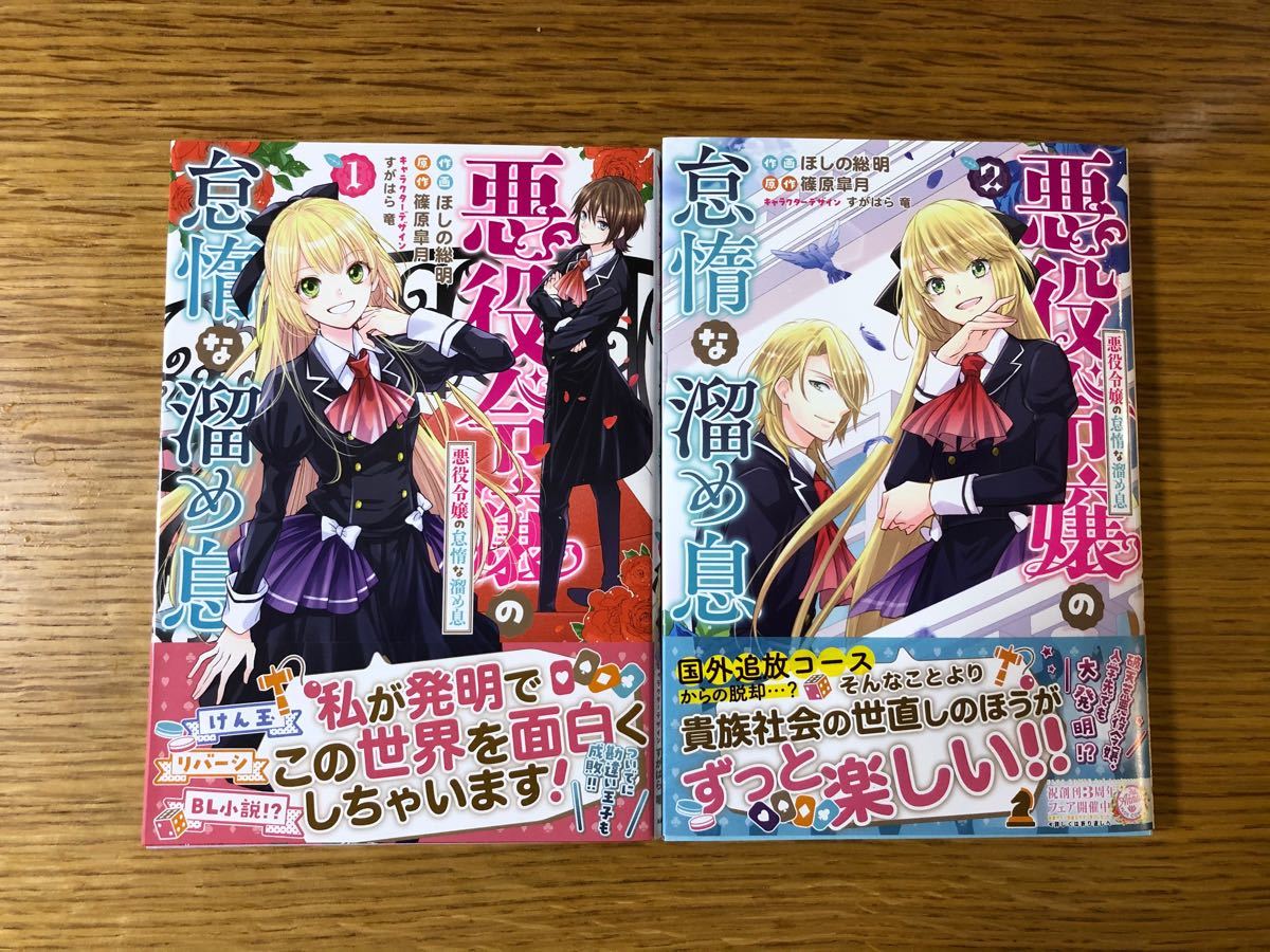 Paypayフリマ 悪役令嬢の怠惰な溜め息 1 2 kadokawa ほしの総明 コミック Paypayフリマ 悪役令嬢の怠惰な溜め息 1 2 kadokawa ほしの総明 コミック