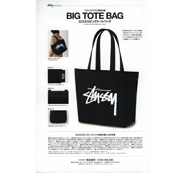 【新品 未使用】STUSSY ステューシー トートバッグ ブラック 黒 付録 メンズ バッグ トート ショルダーバッグ