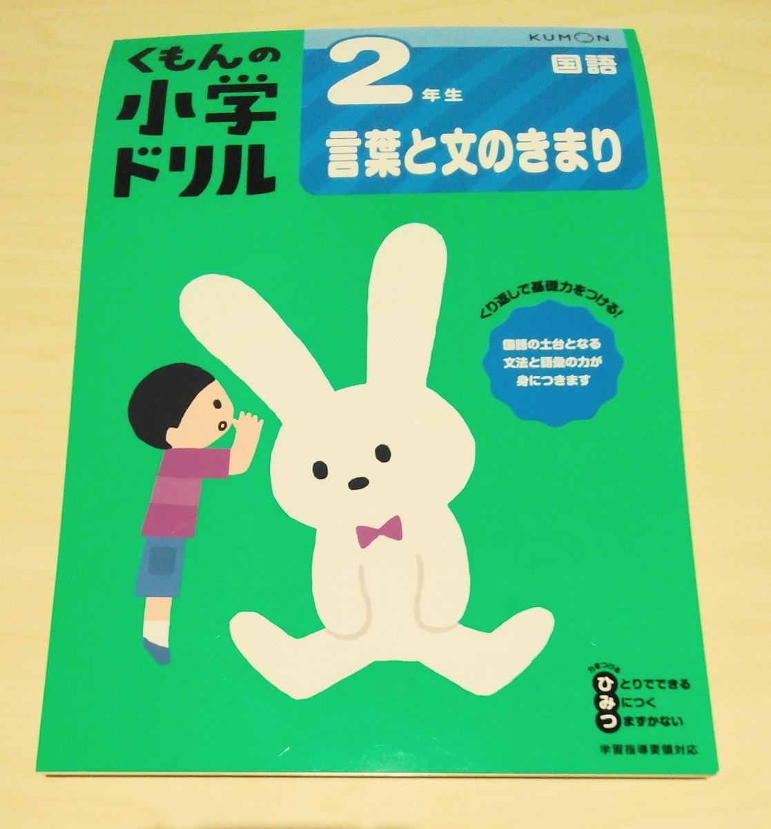 Paypayフリマ 小学生 ドリル 言葉 語彙力 ドリル 2年生 Paypayフリマ 小学生 ドリル 言葉 語彙力 ドリル 2年生