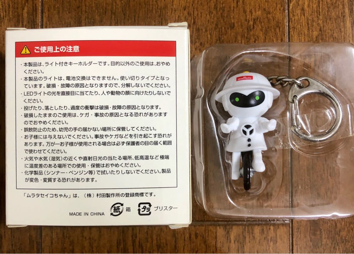 【レア・非売品】ムラタセイコちゃん　ＬＥＤライト付きキーホルダー