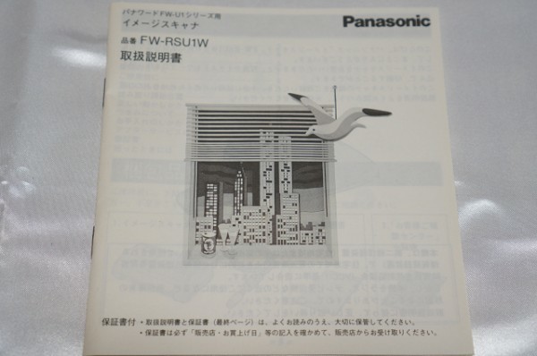 MSX2 イメージスキャナ/ハンディプリンタ インターフェイス + イメージスキャナ セット / FS-IFA1 + FW-RSU1W / ROM FW-U1 Panasonic_画像10