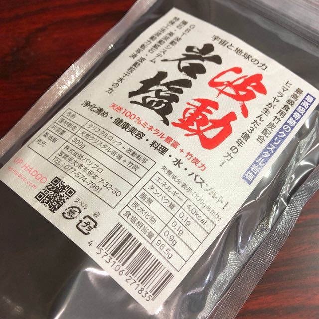 波動岩塩クリスタル（サンド）300g 竹炭入り 天然100%ヒマラヤ岩塩 クリスタル岩塩 マグマ岩塩 クリスタル塩 ソルト 竹炭 UP HADOO_画像4