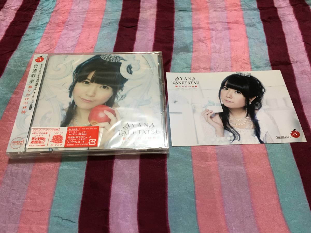 ヤフオク 未開封 竹達彩奈 Tvアニメ デンキ街の本屋さん ヤフオク 未開封 竹達彩奈 Tvアニメ デンキ街の本屋さん