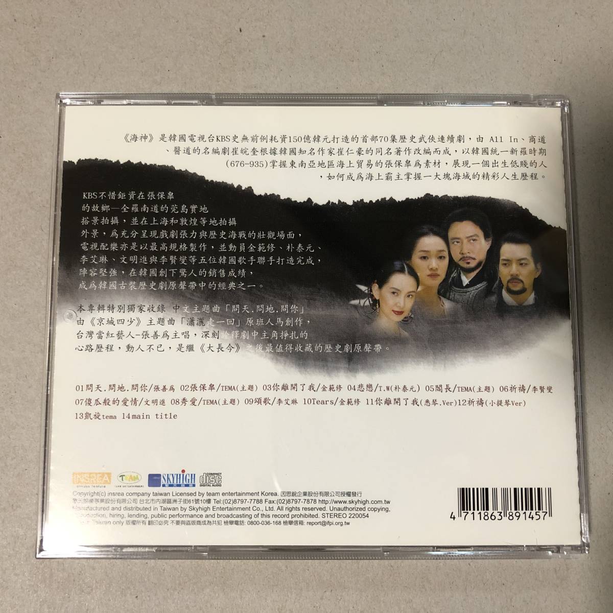  корейская драма море бог .sinOST CD Taiwan запись che *s Johnson * il gk