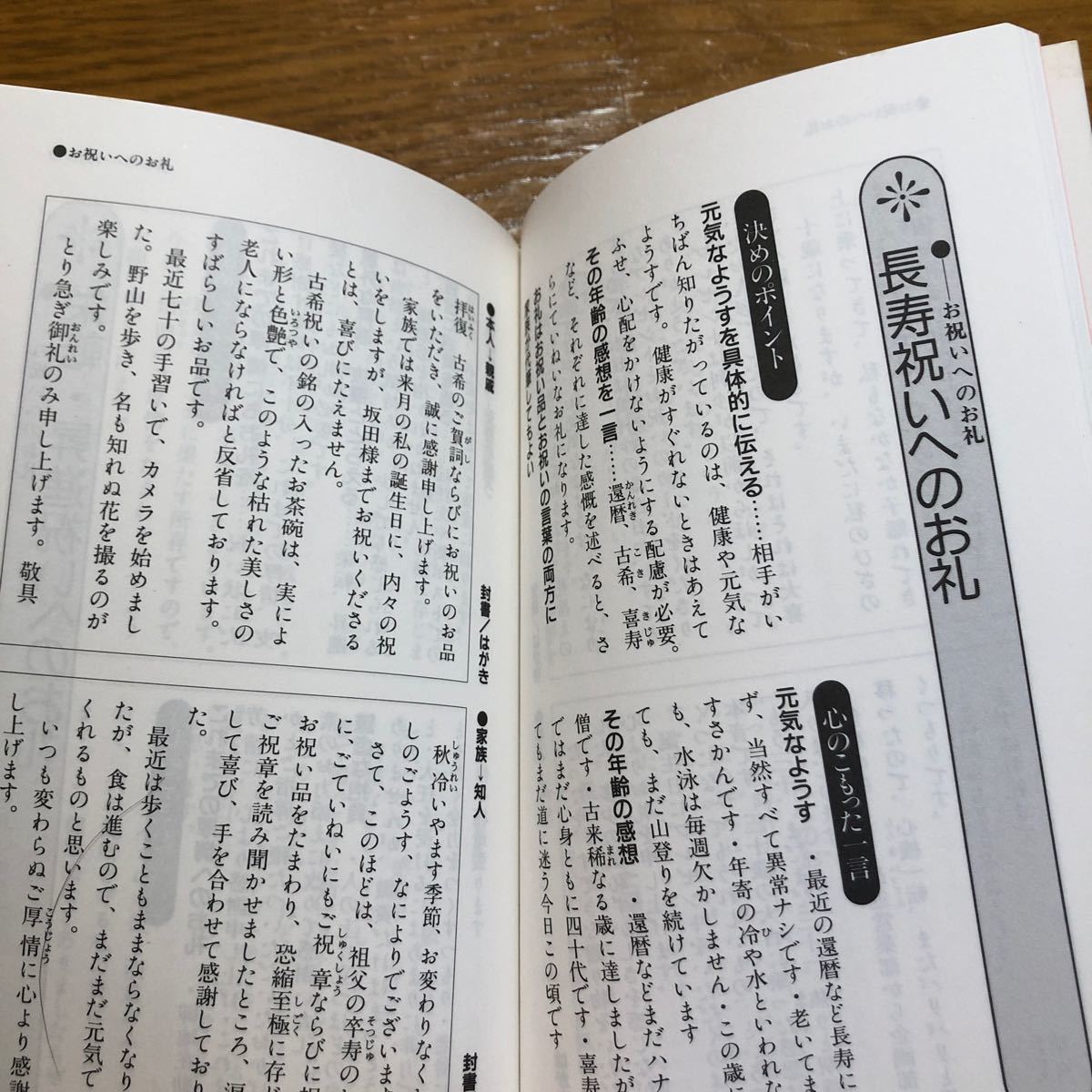 気配り上手のお礼の手紙タイミングのよい、上手な気持ちの伝え方 センシビリティＢＯＯＫＳ／中川越 (著者)