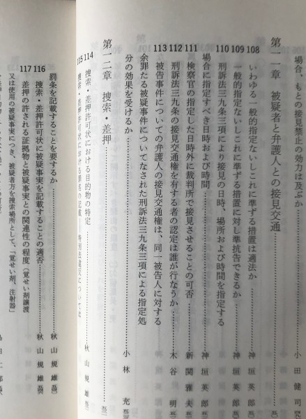 新版 令状基本問題 新関 雅夫ほか著 一粒社