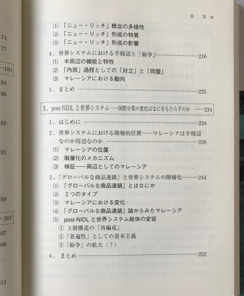 世界システムの新世紀 : グローバル化とマレーシア 山田信行 著 東信堂_画像9