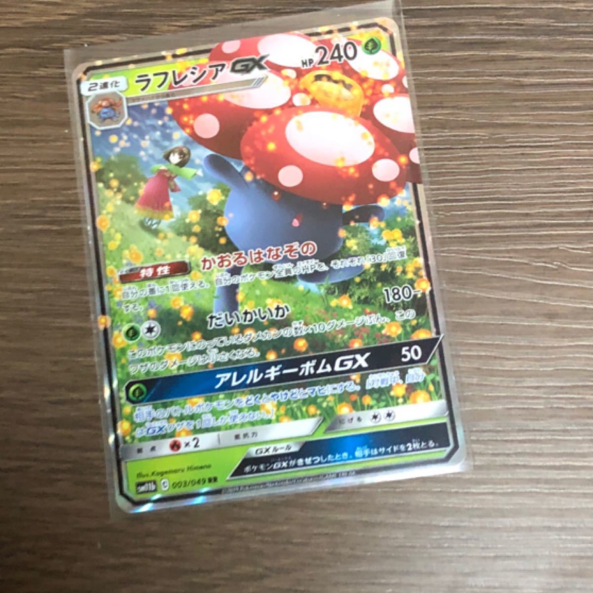 Paypayフリマ ポケカ ラフレシアgx Rr Paypayフリマ ポケカ ラフレシアgx Rr