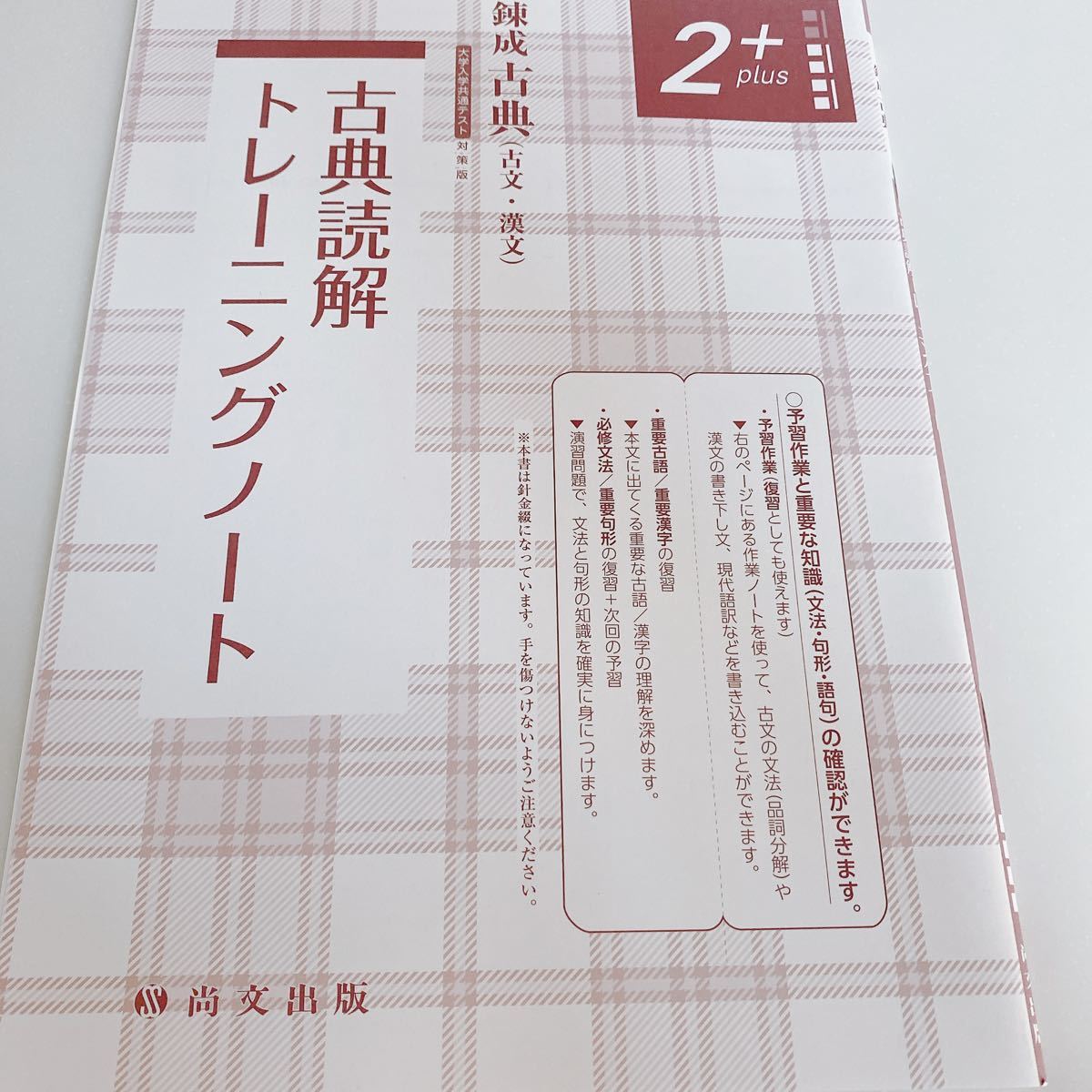 Paypayフリマ 錬成 古典読解トレーニング 尚文出版 高2 Paypayフリマ 錬成 古典読解トレーニング 尚文出版 高2