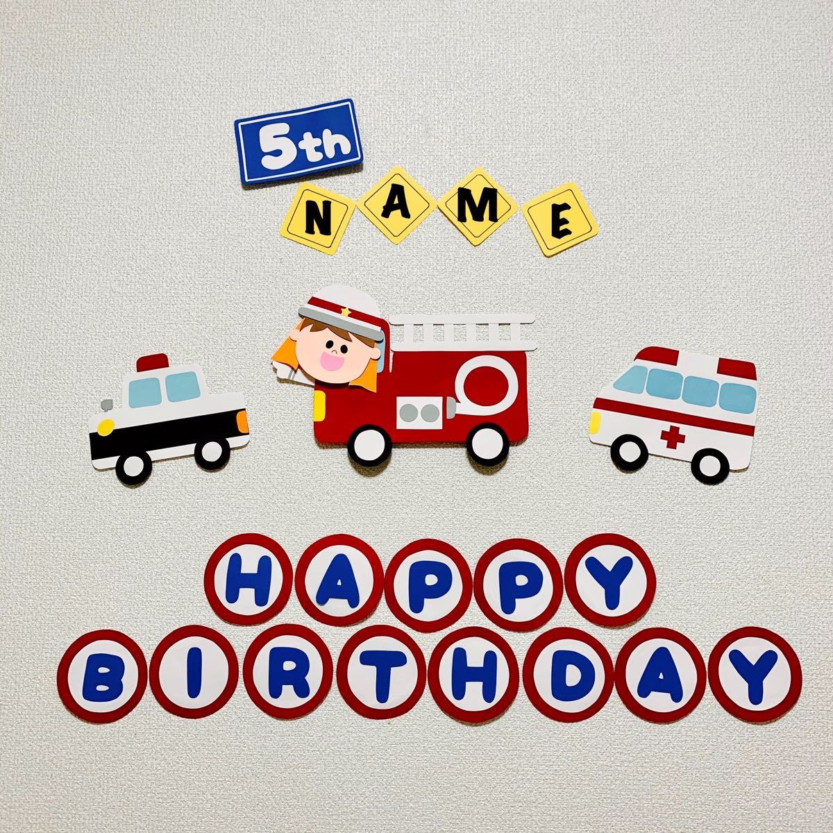 Paypayフリマ 選べる顔パーツ 誕生日 バースデー 壁面 飾り 緊急車両 消防車 名入れ