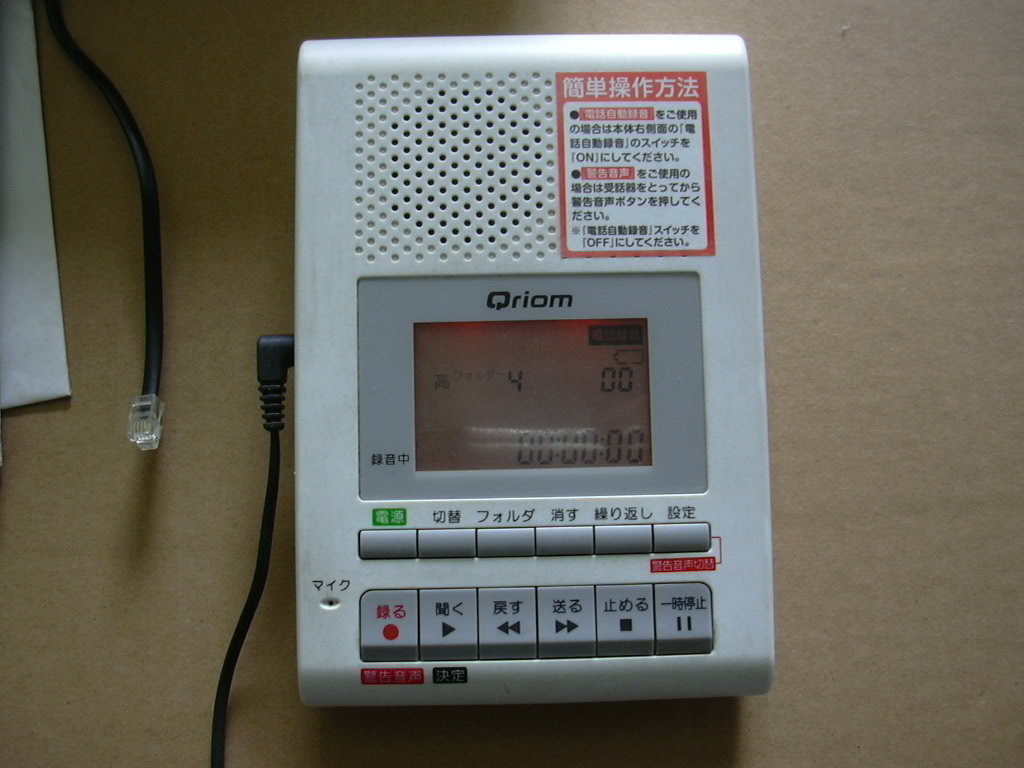 有名なブランド YAMAZEN Qriom 詐欺対策 YVR-DR1 山善 電話通話録音機 その他 有名なブランド YAMAZEN Qriom 詐欺対策 YVR-DR1 山善 電話通話録音機 その他