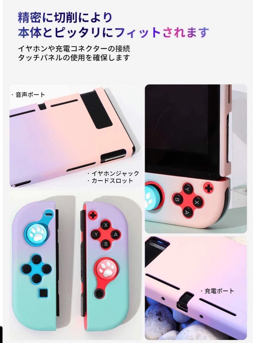 任天堂スイッチ用カバー保護ケーススティックカバー 2個付き (ピンク+パープル)