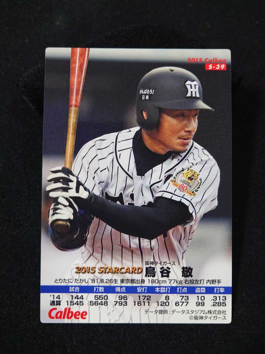 ヤフオク 3商品以上購入で送料無料 鳥谷敬 プロ野球チップ ヤフオク 3商品以上購入で送料無料 鳥谷敬 プロ野球チップ