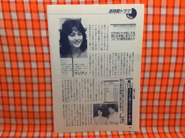 ヤフオク Cn 切抜き マリアンマリアン小野寺昭 沖縄 ヤフオク Cn 切抜き マリアンマリアン小野寺昭 沖縄