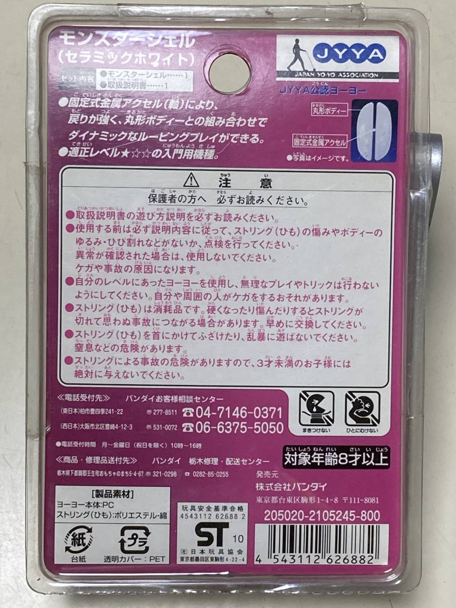 ハイパーヨーヨー　モンスターシェル　セラミックホワイト　未使用（送料300円より）_画像4