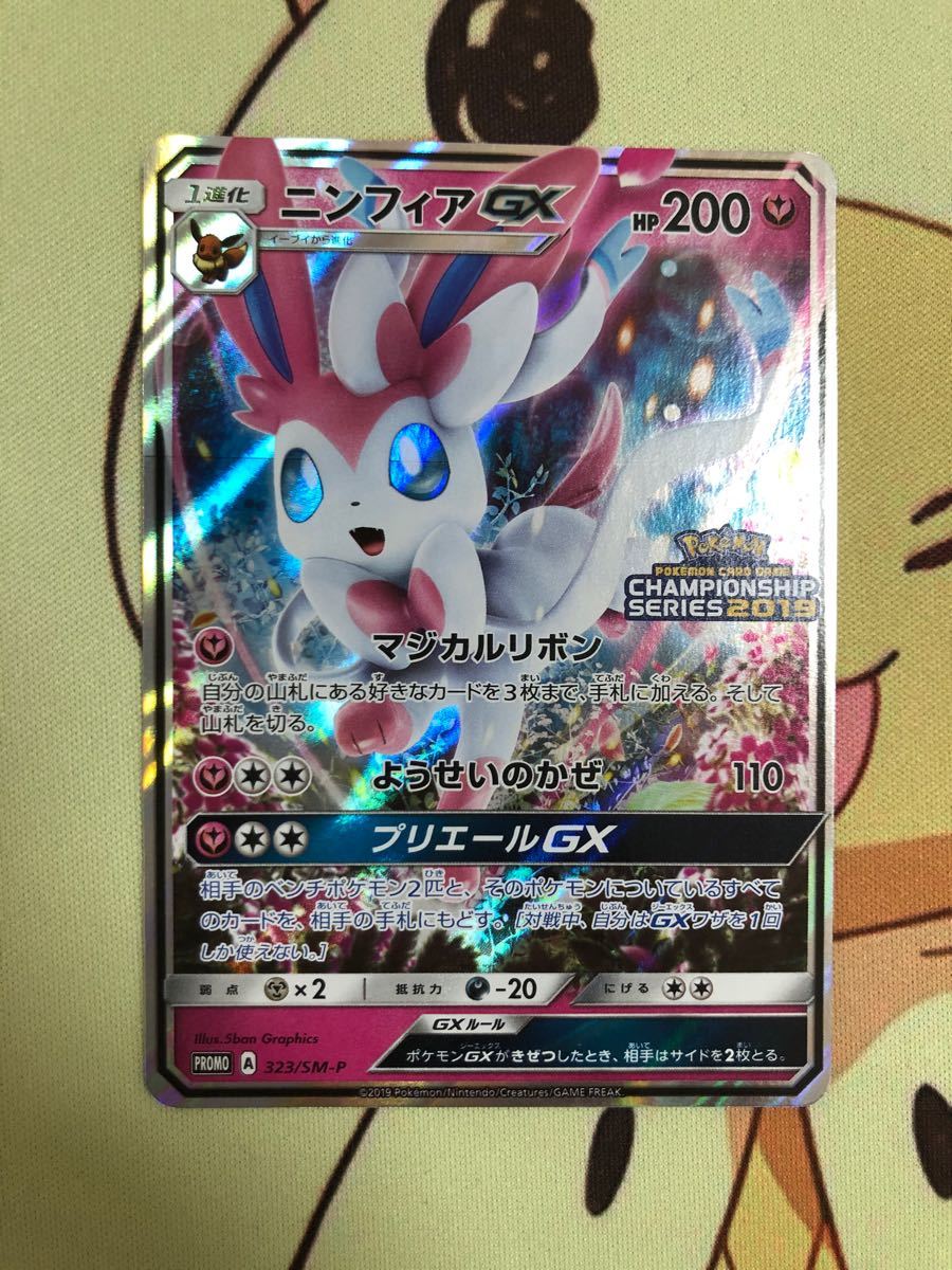 Paypayフリマ ポケモンカード プロモ ニンフィアgx チャンピオンシップ