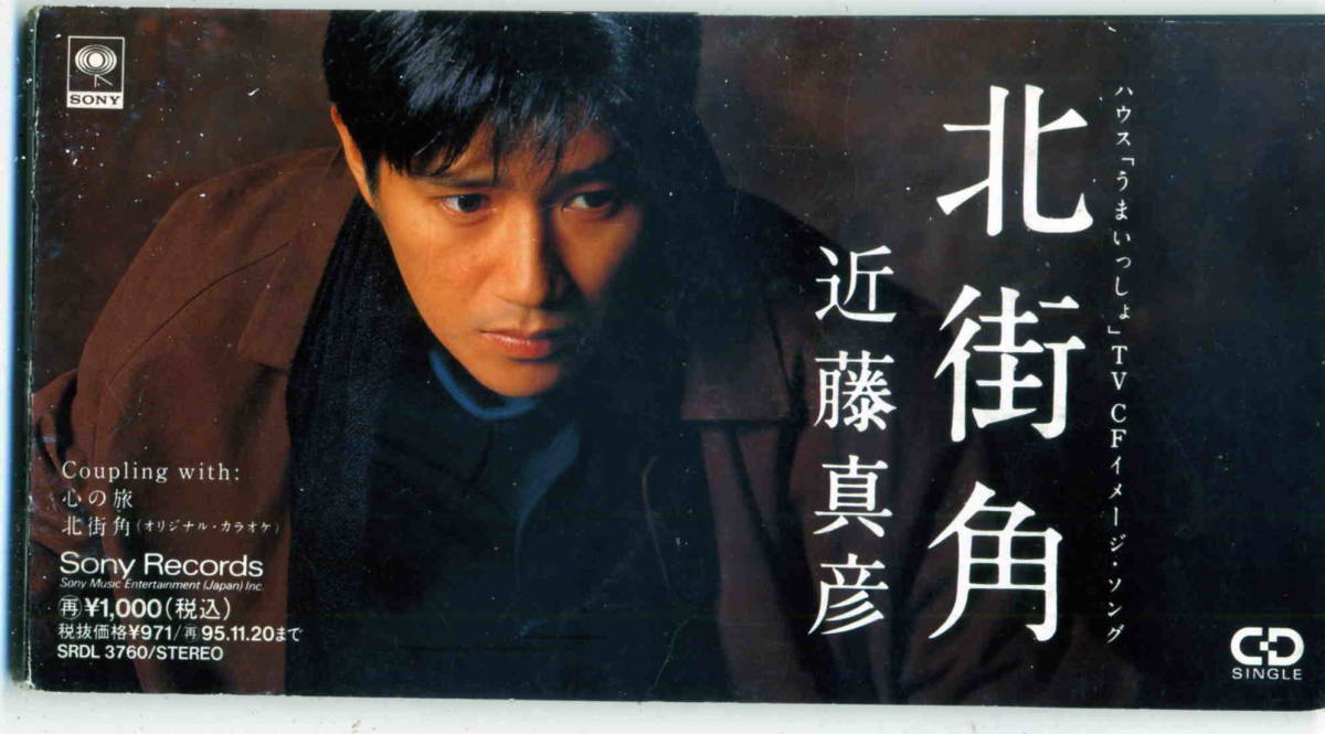 Yahoo!オークション - 「北街角」近藤真彦CD Yahoo!オークション - 「北街角」近藤真彦CD