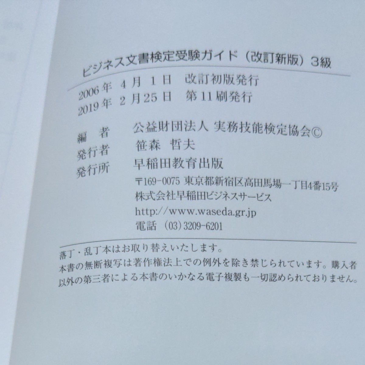 ビジネス文書検定　3級