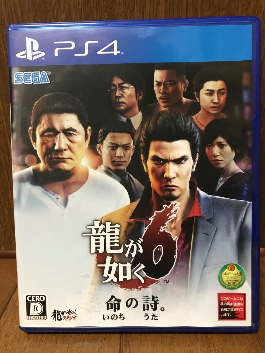 龍が如く6 命の詩。PS4